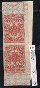 РРФСР - РСФСР - ^/--/^ РСФСР**,1918 /--/ г.,распродажа коллекции, гербовые марки без водяных знаков, марка &amp;quot;тет-беш&amp;quot; без зубцов ^_^^^ 1918 р., розпродаж колекції, гербові марки без водяних знаків, марка &amp;quot;тет-беш &amp;quot; без зубців - фото фото фото