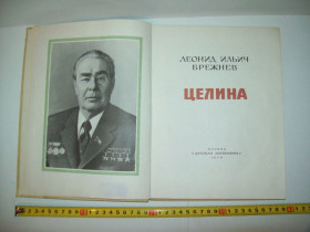 Видання - р. Издания - гг. ^/--/^ Книга Целина Брежнев Л.И. 1979 год ^_^^^ Книга Цілина Брежнєв Л.І. 1979 - фото фото фото