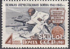 СРСР - СССР - ^/--/^ СССР 1961 война армия СК 2525 MNH ^_^^^ СРСР 1961 війна армія СК 2525 MNH - фото фото фото