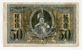 Громадянська війна Гражданская война ^/--/^ 50 коп. Ростов-на-Дону 1918-20 рр. Атаман Платов. ^_^^^ 50 коп. Ростов-на-Дону 1918-20 гг. Атаман Платов. - фото фото фото