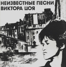 Платівки Пластинки ^/--/^ Виктор Цой. Кино - Неизвестные Песни Виктора Цоя - 1982-84.   (LP). 12. Vinyl. Пластинка. ^_^^^ Віктор Цой. Кіно - Невідомі Пісні Віктора Цоя - 1982-84. (LP). 12. Vinyl. Платівка. - фото фото фото