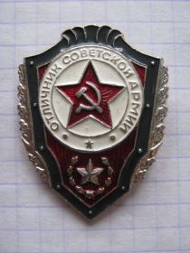 Службові та спеціальні Служебные и специальные ^/--/^ Отличник Советской армии ^_^^^ Відмінник Радянської армії - фото фото фото