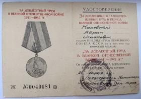 Документи до нагород СРСР Документы к наградам СССР ^/--/^ Удостоверение к медали &amp;quot;За доблестный труд&amp;quot; ^_^^^ Посвідчення до медалі &amp;quot; За доблесну працю &amp;quot; - фото фото фото