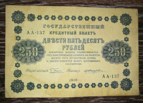 Громадянська війна Гражданская война ^/--/^ РСФСР 250 рублів 1918 ПФГ П&amp;apos;ятаков Жихарев. В&amp;#92;З діагонально. ^_^^^ РСФСР 250 рублей 1918 ПФГ П&amp;apos;ятаков Жихарев. #92;С диагонально. - фото фото фото
