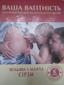 Медицина і здоров'я Медицина и здоровье ^/--/^ Ваша вагітність ^_^^^ Ваша беременность - фото фото фото