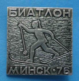 Спортивні Спортивные ^/--/^ Биатлон Минск 1976 год ^_^^^ Біатлон Мінськ 1976 - фото фото фото