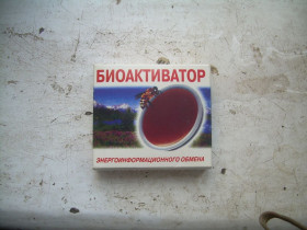 Інше Другое ^/--/^ Биоактиватор ^_^^^ Біоактиватор - фото фото фото