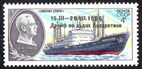 СРСР - СССР - ^/--/^ СРСР 1986 – Героїчний дрейф судна Михайло Сомов ** ^_^^^ СССР 1986 — Героический дрейф судна Михаил Сомов - фото фото фото