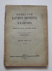 Видання - р. Издания - гг. ^/--/^ Известия научного института им. П.Ф.Лесгафта,1930 /--/ г ^_^^^ Вісті наукового інституту ім.П.Ф.Лесгафта,1930 /--/ р - фото фото фото
