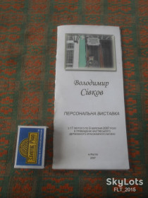 Культура і мистецтво Культура и искусство ^/--/^ Володимир Сівков . Персональна виставка . Фастів  2007 р. ^_^^^ Владимир Сивков. Персональная выставка. Фастов 2007 г. - фото фото фото
