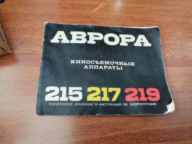 Вінтажні фотоапарати Винтажные фотоаппараты ^/--/^ Паспорт киносъемочный аппарат Аврора 215 217 219 ^_^^^ Паспорт кінознімальний апарат Аврора 215 217 219 - фото фото фото