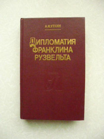 Видання - р. Издания - гг. ^/--/^ Уткин А.И. Дипломатия Франклина Рузвельта. ^_^^^ Уткін А.І. Дипломатія Франкліна Рузвельта. - фото фото фото