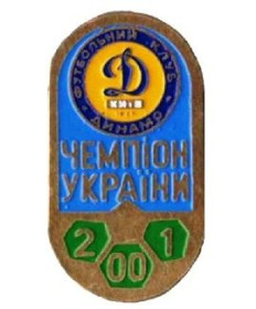 Спортивні Спортивные ^/--/^ значок футбол Украина -   ФК Динамо Киев  чемпион 2001    (1-32) ^_^^^ значок футбол Україна - ФК Динамо Київ чемпіон 2001 (1-32) - фото фото фото