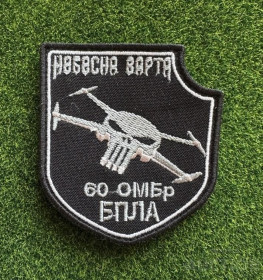 Інше Другое ^/--/^ Шеврон &amp;quot;Небесна варта 60 ОМБр БПЛА № 661 ^_^^^ Шеврон &amp;quot;Небесна варта 60 ОМБр БПЛА No 661 - фото фото фото