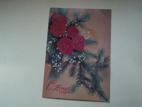 СРСР СССР ^/--/^ СССР 1990 /--/ г. С Новым годом! ^_^^^ СРСР 1990 /--/ р. З Новим роком! - фото фото фото