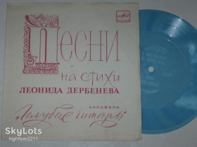 Платівки Пластинки ^/--/^ Пластинка-флекси Виа &amp;apos;&amp;apos;Голубые гитары&amp;apos;&amp;apos; – Я ТЕБЕ ПРИГОЖУСЬ * На острове Буяне / песни Дербенева  (1983) Ех+ ^_^^^ Платівка-флексі Віа &amp;apos; &amp;apos;Блакитні гітари &amp;apos;apos;;; &amp;apos;; - Я ТЕБЕ ЗАГОЖУСЯ * На острові Буяні / пісні Дербеньова (1983) Ех+ - фото фото фото