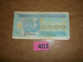 Загальнодержавні випуски Общегосударственные выпуски ^/--/^ 2000 купон 1993  р  № 403 ^_^^^ 2000 купон 1993 г. No 403 - фото фото фото