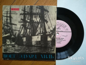 Платівки Пластинки ^/--/^ Поет Эдуард Хиль песни Аркадия Островского-VG+, 7&amp;quot;-Мелодія ^_^^^ Поэт Эдуард Хиль песни Аркадия Островского-VG+, 7&amp;quot;-Мелодия - фото фото фото