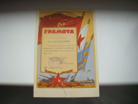 Номерні знаки Номерные знаки ^/--/^ Грамота на рядового войсковой части 1976 г. ^_^^^ Грамота на рядовій військовій частині 1976 р. - фото фото фото