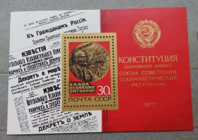Історія та особистості История и личности ^/--/^ СССР 1977 г - 60 лет Октябрьской социалистической революции, блок, негаш ^_^^^ СРСР 1977 - 60 років Жовтневої соціалістичної революції, блок, негаш - фото фото фото