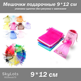 Коробочки, мішечки Коробочки, мешочки ^/--/^ Мешочки подарочные 9*12 см упаковка однотон  (без рисунка) с завязками разные цвета ^_^^^ Мішочки подарункові 9*12 см упаковка однотон (без малюнка) із зав'язками різні кольори - фото фото фото