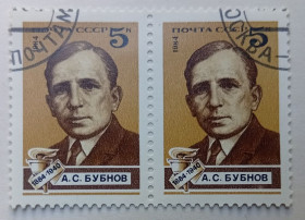 СРСР - СССР - ^/--/^ СССР 1984 Бубнов, сцепка, гашеные ^_^^^ СРСР Бубнов, зчіпка, гашені - фото фото фото