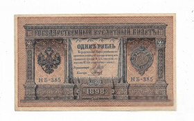 Микола II - Николай II - ^/--/^ 1 рубль Гальцов Шипов 1898 1915 Серия НБ-385, сохран ^_^^^ 1 рубль Гальцов Шипов 1898 1915 Серія НБ-385, збереження - фото фото фото