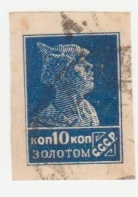 СРСР - СССР - ^/--/^ СССР 1923 г. № 15 гашеная ^_^^^ СРСР 1923 р. No 15 гашена - фото фото фото