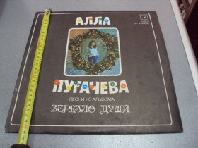 Платівки Пластинки ^/--/^ пластинка алла пугачева зеркало души №11604 ^_^^^ Алла пугачова дзеркало душі No 11604 - фото фото фото