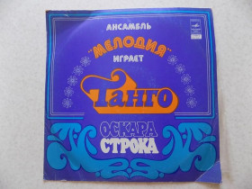 Платівки Пластинки ^/--/^ Виниловая пластинка Ансамбль Мелодия играет танго Оскара Строка ^_^^^ Вінілова платівка Ансамбль Мелодія грає танго Оскара Строка - фото фото фото