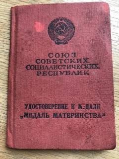 Документи до нагород СРСР Документы к наградам СССР ^/--/^ Удостоверение к медали «Медаль Материнства» Азербайджанской ССР ^_^^^ Посвідчення до медалі «Медаль Материнства» Азербайджанської РСР - фото фото фото