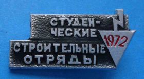 Знаки товариств і організацій Знаки обществ и организаций ^/--/^ Студенческие строительные отряды 1972 ССО ^_^^^ Студентські будівельні загони 1972 ССО - фото фото фото