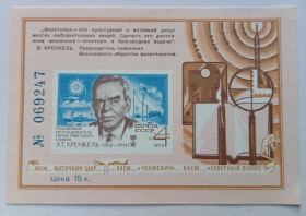 СРСР - СССР - ^/--/^ СССР 1973 Кренкель, сувенирный блок, MNH (I) ^_^^^ СРСР 1973 Кренкель, сувенірний блок, MNH (I) - фото фото фото