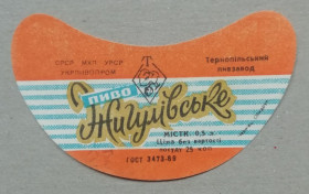 Етикетки Этикетки ^/--/^ Пивная этикетка ЖИГУЛІВСЬКЕ  Тернопіль УССР винтаж!!! БАНАН ^_^^^ Пивная этикетка ЖИГУЛИВСКОЕ Тернополь УССР винтаж!!! Банан - фото фото фото
