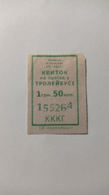 Інше Другое ^/--/^ Талон на проїзд. Україна. Полтава. ^_^^^ Талон на проезд. Украина. Полтава. - фото фото фото