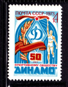 СРСР - СССР - ^/--/^ СССР 1973  г  MNH - спорт - ДИНАМО ^_^^^ СРСР 1973 MNH - спорт - ДИНАМО - фото фото фото