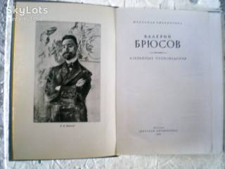 Видання - р. Издания - гг. ^/--/^ Книга. Валерий Брюсов. Избранные произведения ^_^^^ Книга. Валерій Брюсов. Вибрані твори - фото фото фото