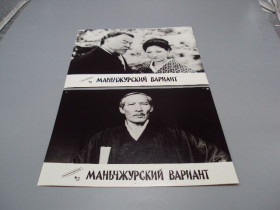 Листи, фото Письма, фото ^/--/^ Кадр из фильма Маньчжурский вариант 5 и 9 - 199 рекламфильм фотография 23,7 /--/ х /--/ 18,3 см лот 2 /--/ шт №18342 /--/ МЯ ^_^^^ Маньчжурський варіант 5 і 9 - 199 рекламфільм фотографія 23,7 /--/ х /--/ 18,3 см лот 2 /--/ шт No /--/ 18342 /--/ МЯ - фото фото фото