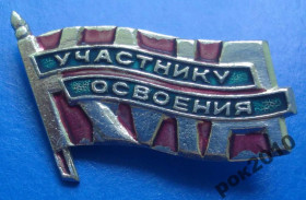 Пам'ятні і ювілейні Памятные и юбилейные ^/--/^ участнику освоения КМА ^_^^^ Учаснику освоєння КМА - фото фото фото