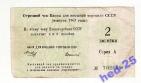 Микола II - Николай II - ^/--/^ 2 коп. 1967 редкая якорь Торгмортранс Внешторгбанк ^_^^^ 2 коп. 1967 Рідкісний якір Торгмортранс Внешторгбанк - фото фото фото