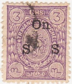 Інші країни Другие страны ^/--/^ Индия  ( штат Траванкор )  1932 г. № 32 гашеная ^_^^^ Індія (штат Траванкор) 1932 р. No 32 гашена - фото фото фото
