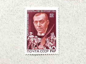 СРСР - СССР - ^/--/^ Поштова марка СРСР &amp;quot; Засновник театру Евгеній Вахтангов &amp;quot; 1971 рік ** ^_^^^ Почтовая марка СССР &amp;quot; Личность Евгений Вахтангов &amp;quot; 1971 год ** - фото фото фото