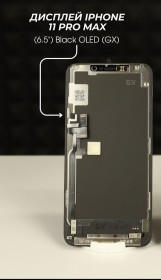 Сенсорні екрани і Дисплеї Сенсорные экраны и Дисплеи ^/--/^ Дисплей iPhone 11 Pro Max   (6.5&amp;quot;) Black OLED   (GX) ^_^^^ iPhone 11 Pro Max (6.5&amp;quot;) Black OLED (GX) - фото фото фото