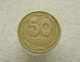 Обігові Обиходные ^/--/^ 50 копійок 1992 рік Україна 1 /--/ ААм  (558) ^_^^^ 50 копеек Украина 1992 год 1 /--/ ААм (558) - фото фото фото