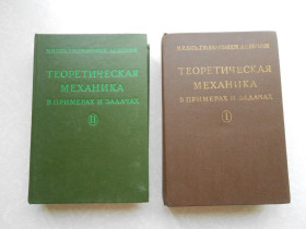 Видання - р. Издания - гг. ^/--/^ Бать М.И., Джанелидзе Г.Ю.,Теоретическая механика в примерах и задачах.В 3 томах.1,2 том. ^_^^^ Бать М.І., Джанелідзе Г.Ю., Теоретична механіка в прикладах і завданнях. У 3 томах.1,2 том. - фото фото фото