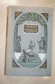Видання - р. Издания - гг. ^/--/^ Шеридан Р.Б. Драматические произведения. 1956 /--/ г. ^_^^^ Шерідан Р.Б. Драматичні твори. 1956. - фото фото фото