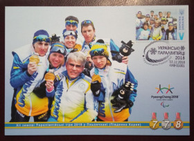 Після  року После  года ^/--/^ Українські паралімпійці в Пхьончхані         (Dima&amp;Sasha №265) - 2018 ^_^^^ Украинские паралимпийцы в Пхенчхане (Dima&amp; Sasha No /--/ 265) - 2018 - фото фото фото