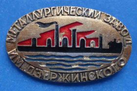 Пам'ятні і ювілейні Памятные и юбилейные ^/--/^ Металлургический завод имени Дзержинского - фото фото фото