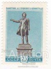 СРСР - СССР - ^/--/^ СССР 1959 памятник Пушкин искусство скульптура Аникушин СК 2237 MH ^_^^^ СРСР 1959 пам'ятник Пушкін мистецтво скульптура Анікушин СК 2237 MH - фото фото фото