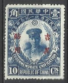 Китай Китай ^/--/^ Китай 1929 провинция Манджурия Президент Чан Кай Ши надп. 1 /--/ м.() ^_^^^ Китай 1929 провінція Манджурія Президент Чан Кай Ші надп. - фото фото фото